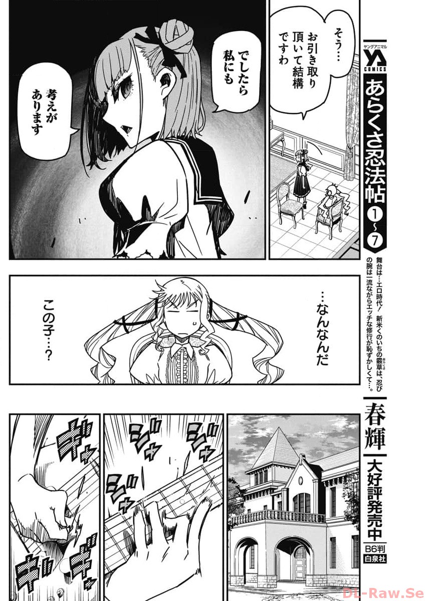 Rock wa Shukujo no Tashinami de shite - Chapter 23 - Page 6