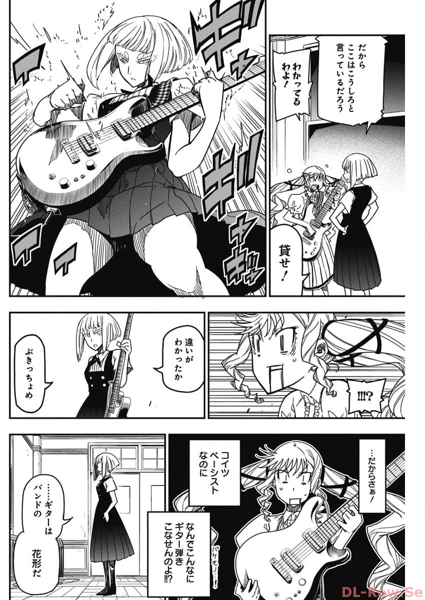 Rock wa Shukujo no Tashinami de shite - Chapter 23 - Page 8