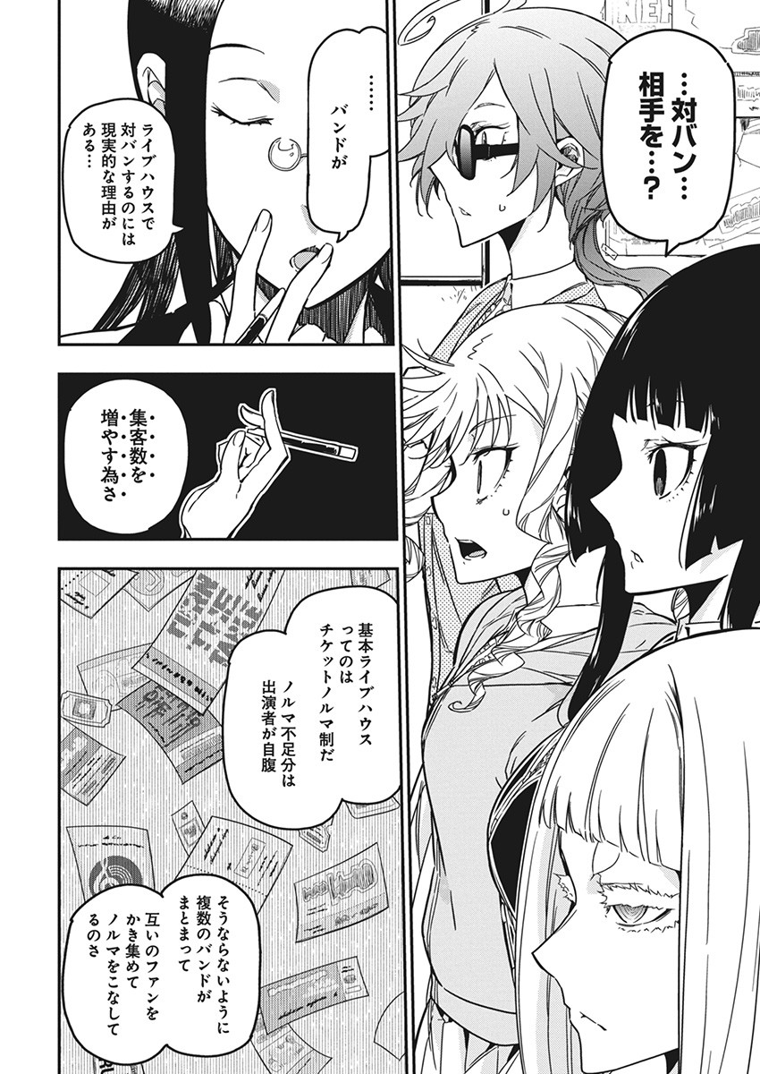 Rock wa Shukujo no Tashinami de shite - Chapter 24 - Page 2