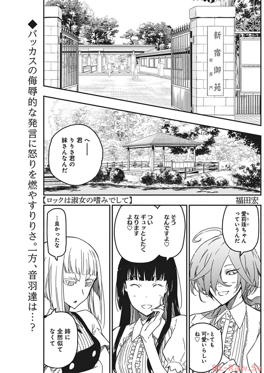 Rock wa Shukujo no Tashinami de shite - Chapter 25 - Page 1