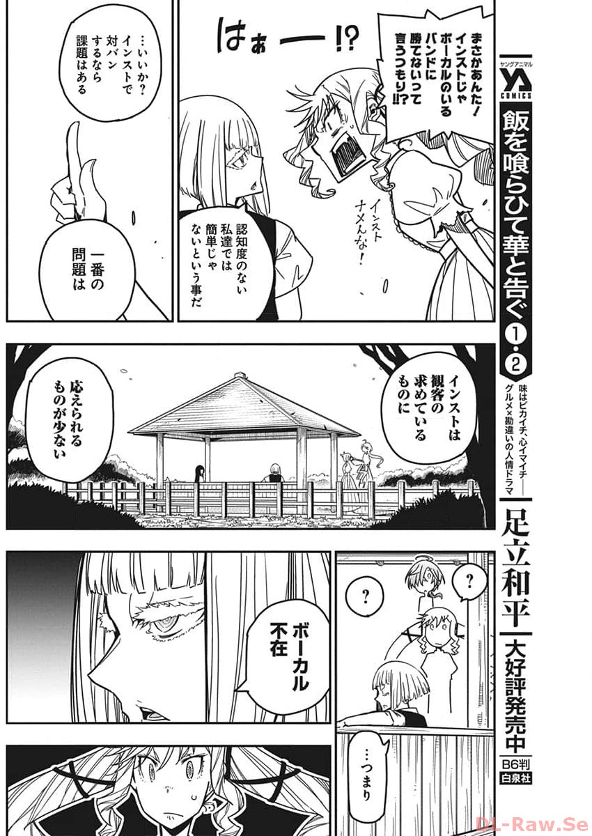 Rock wa Shukujo no Tashinami de shite - Chapter 25 - Page 10