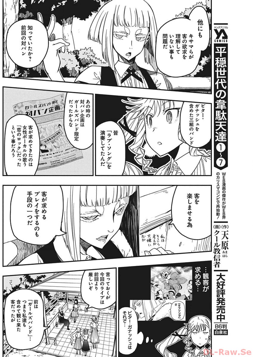Rock wa Shukujo no Tashinami de shite - Chapter 25 - Page 12