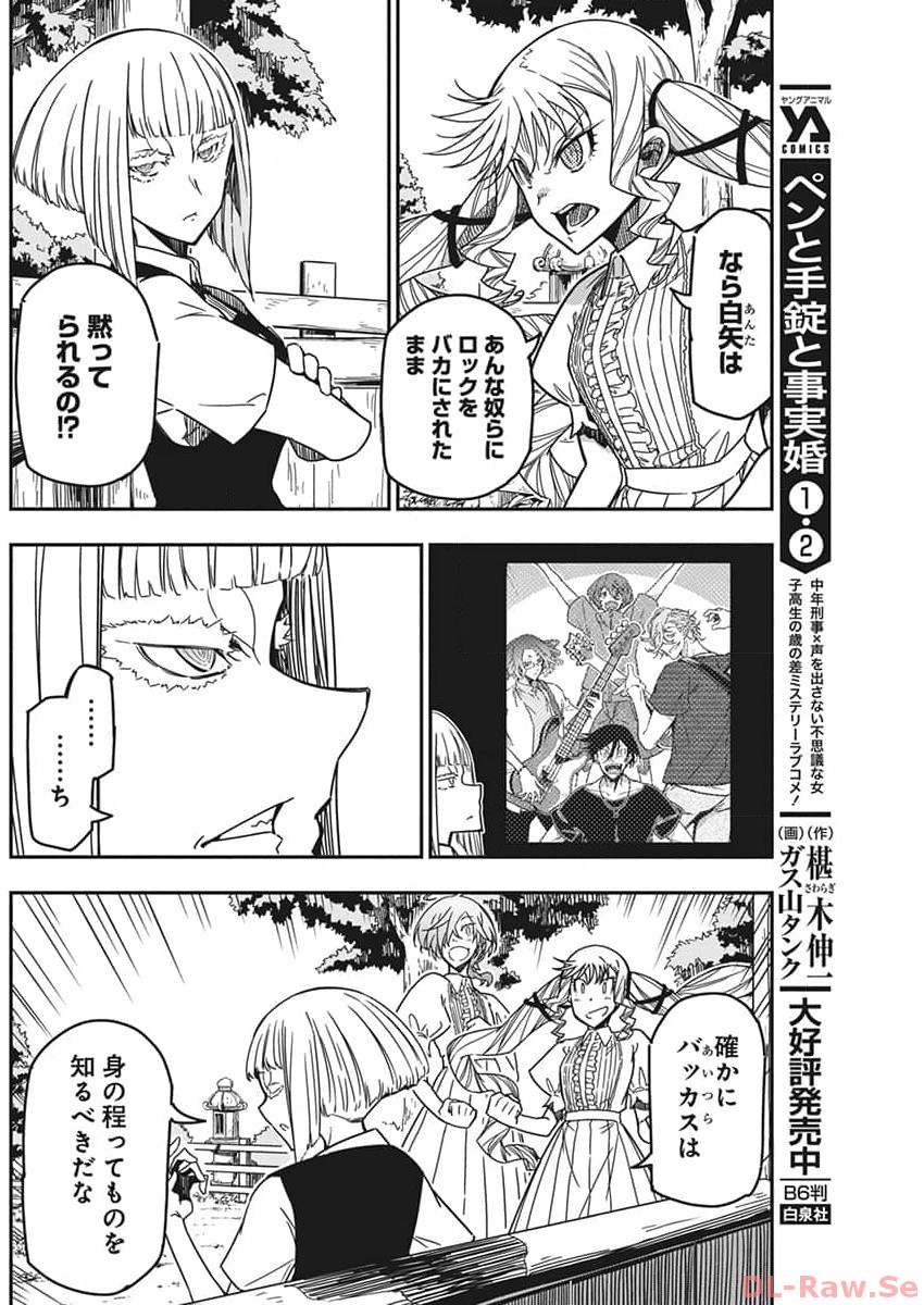 Rock wa Shukujo no Tashinami de shite - Chapter 25 - Page 14