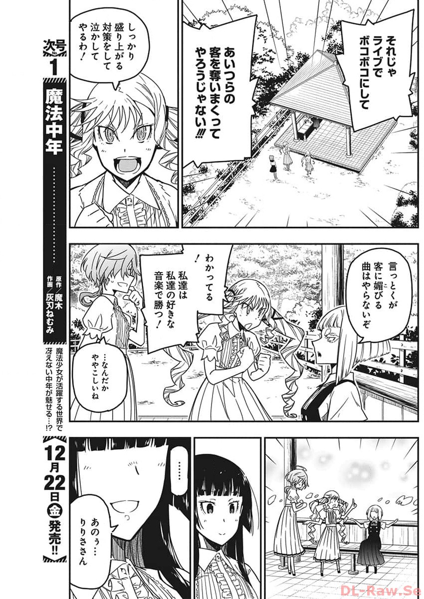 Rock wa Shukujo no Tashinami de shite - Chapter 25 - Page 15