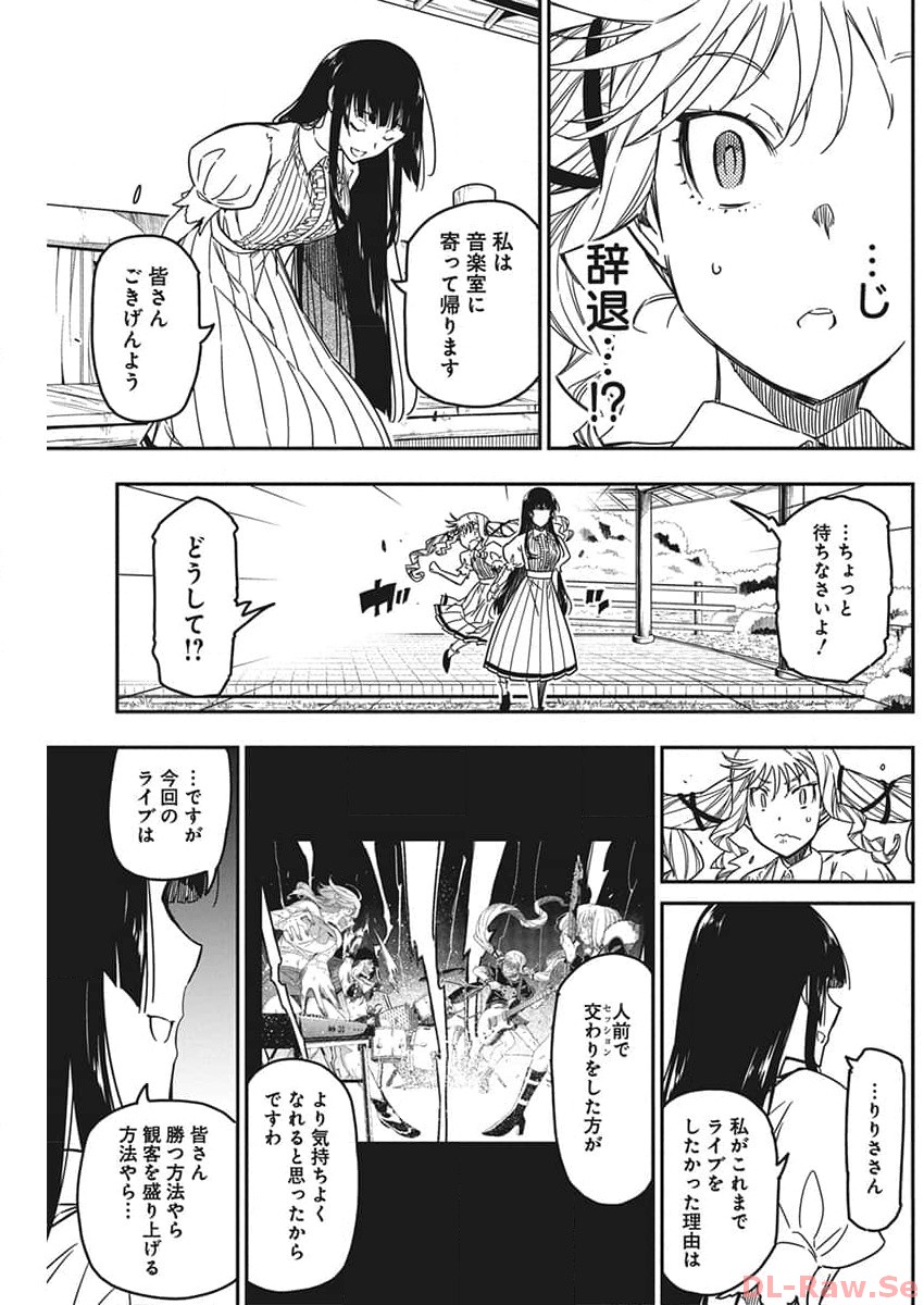 Rock wa Shukujo no Tashinami de shite - Chapter 25 - Page 17