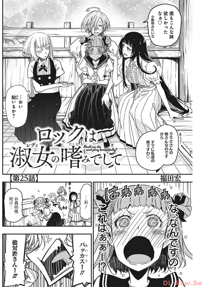 Rock wa Shukujo no Tashinami de shite - Chapter 25 - Page 2