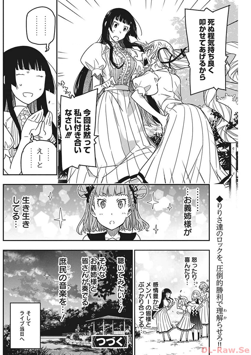 Rock wa Shukujo no Tashinami de shite - Chapter 25 - Page 24