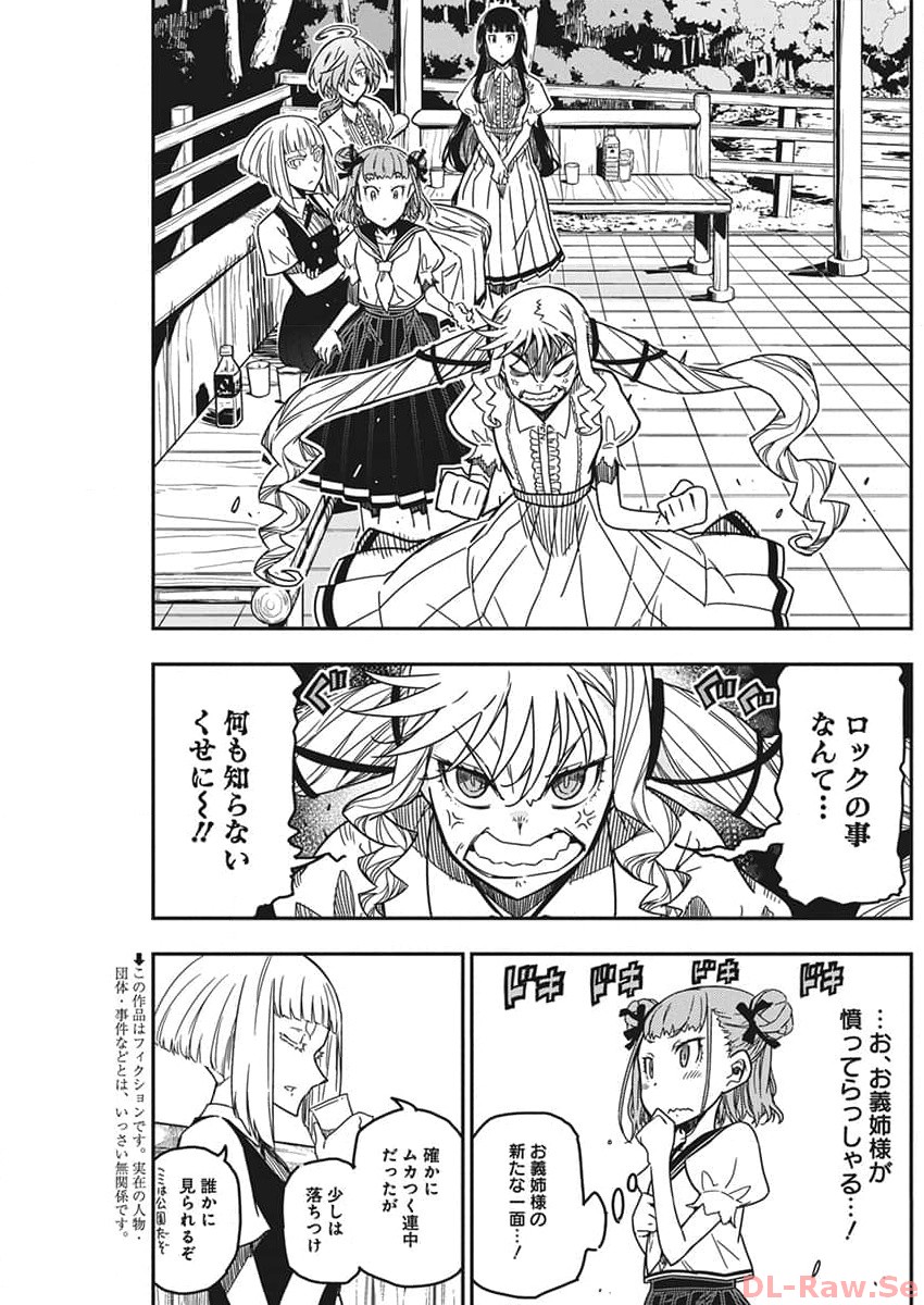 Rock wa Shukujo no Tashinami de shite - Chapter 25 - Page 3