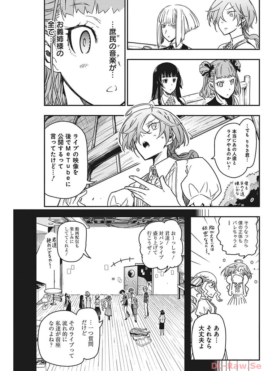 Rock wa Shukujo no Tashinami de shite - Chapter 25 - Page 5