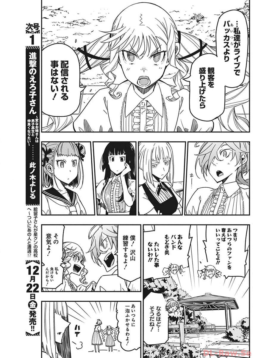 Rock wa Shukujo no Tashinami de shite - Chapter 25 - Page 7