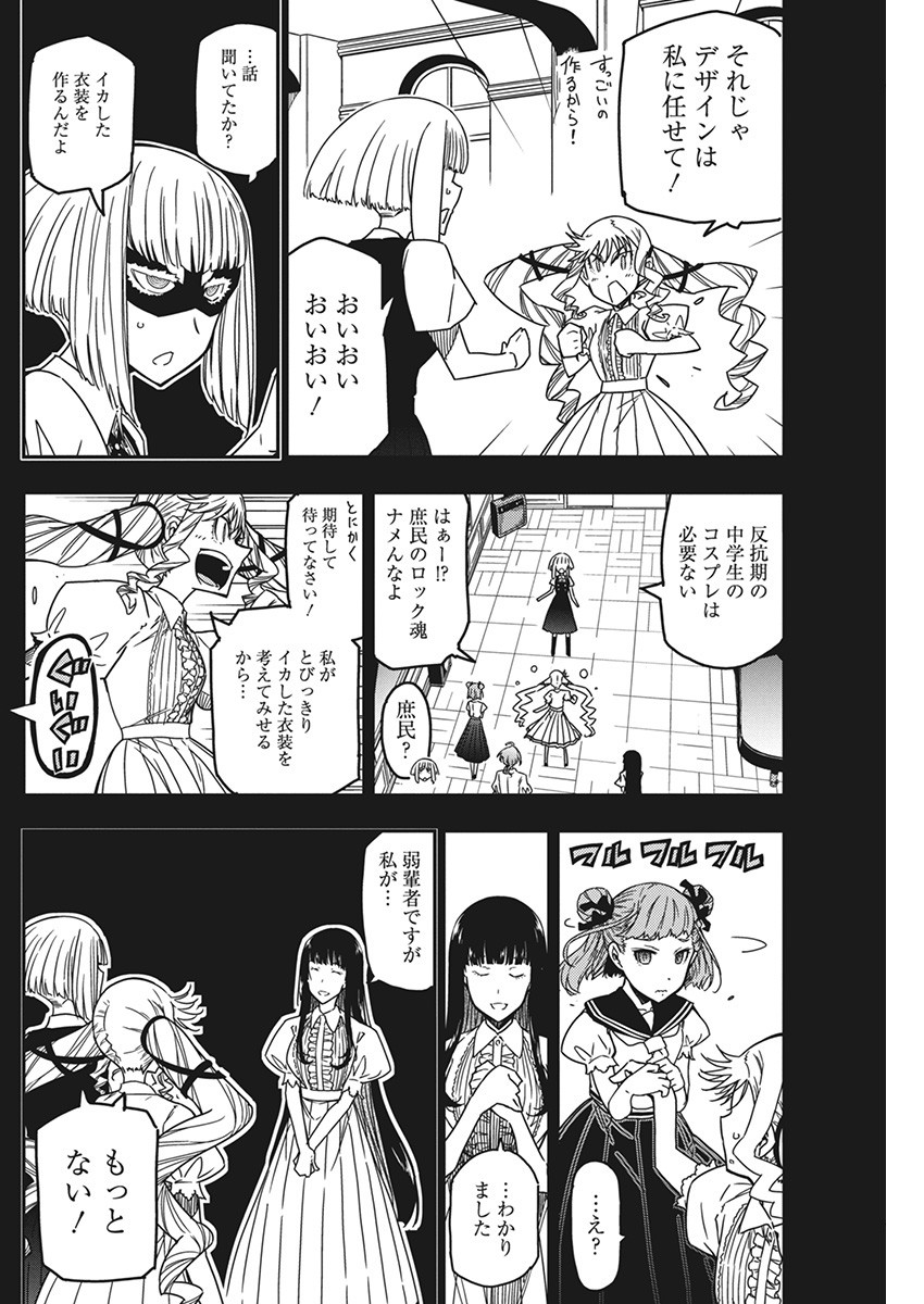 Rock wa Shukujo no Tashinami de shite - Chapter 26 - Page 10