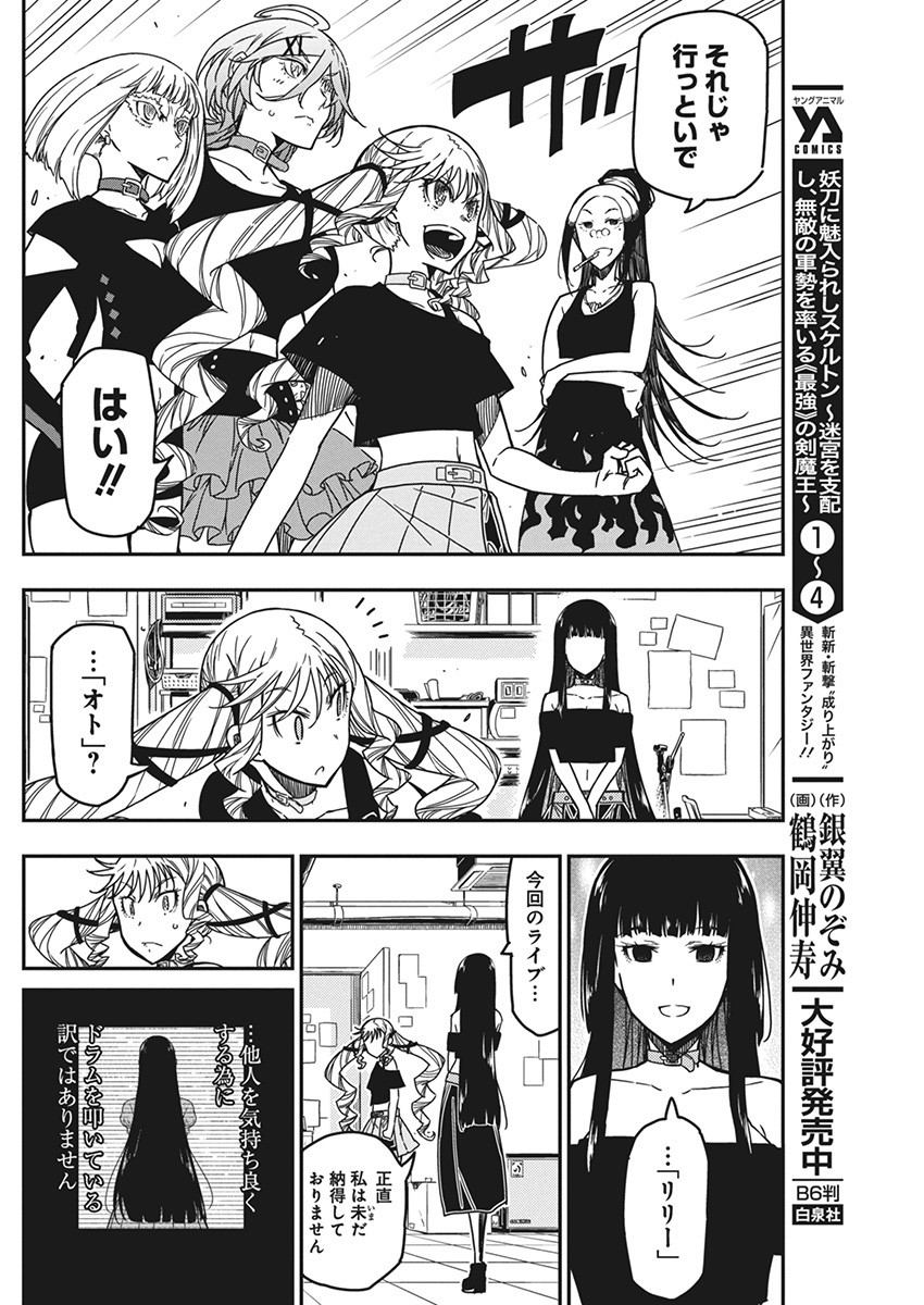 Rock wa Shukujo no Tashinami de shite - Chapter 26 - Page 12