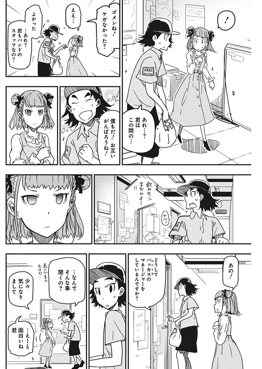 Rock wa Shukujo no Tashinami de shite - Chapter 26 - Page 14