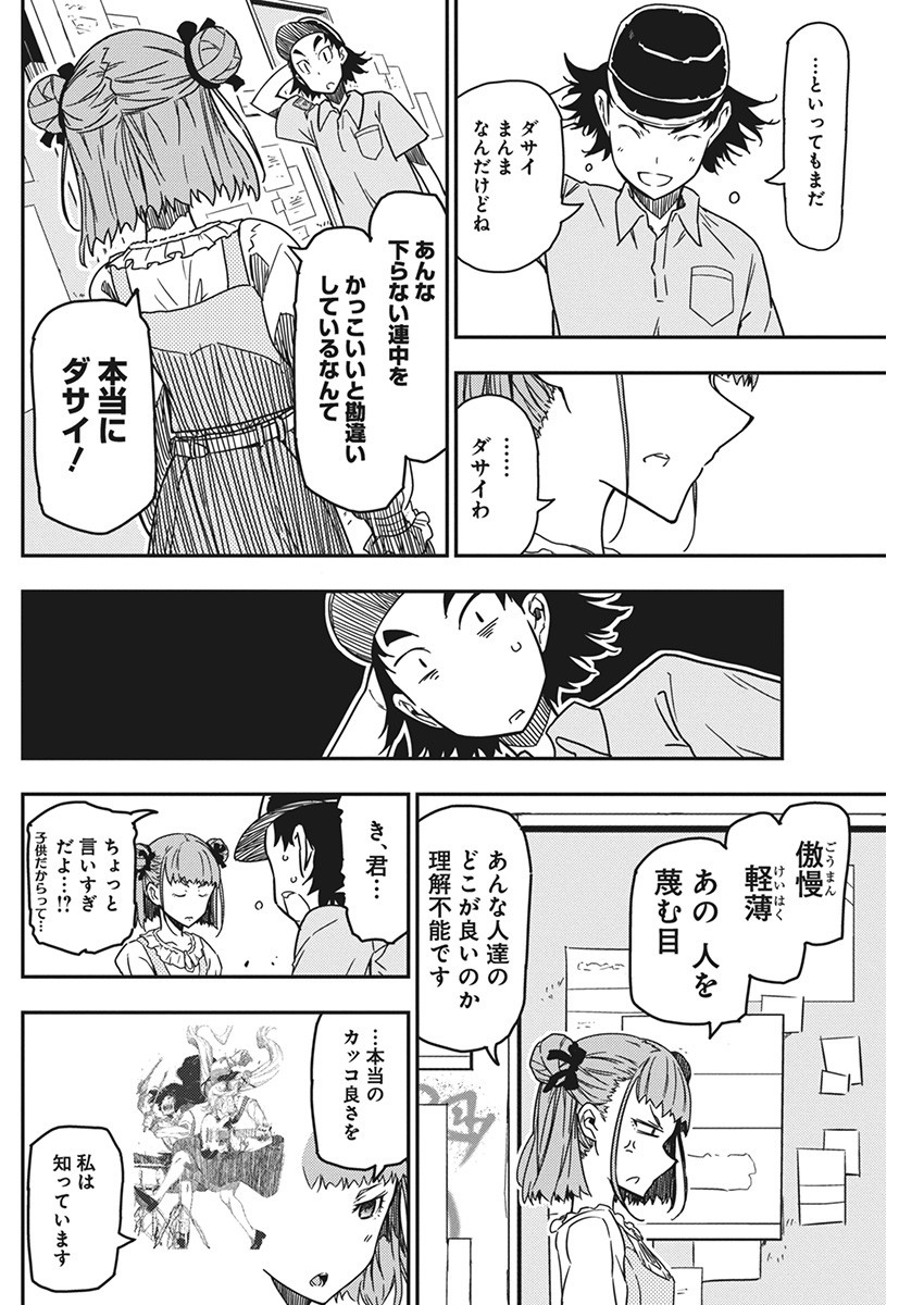 Rock wa Shukujo no Tashinami de shite - Chapter 26 - Page 16