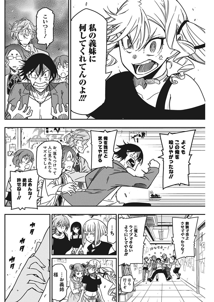 Rock wa Shukujo no Tashinami de shite - Chapter 26 - Page 20