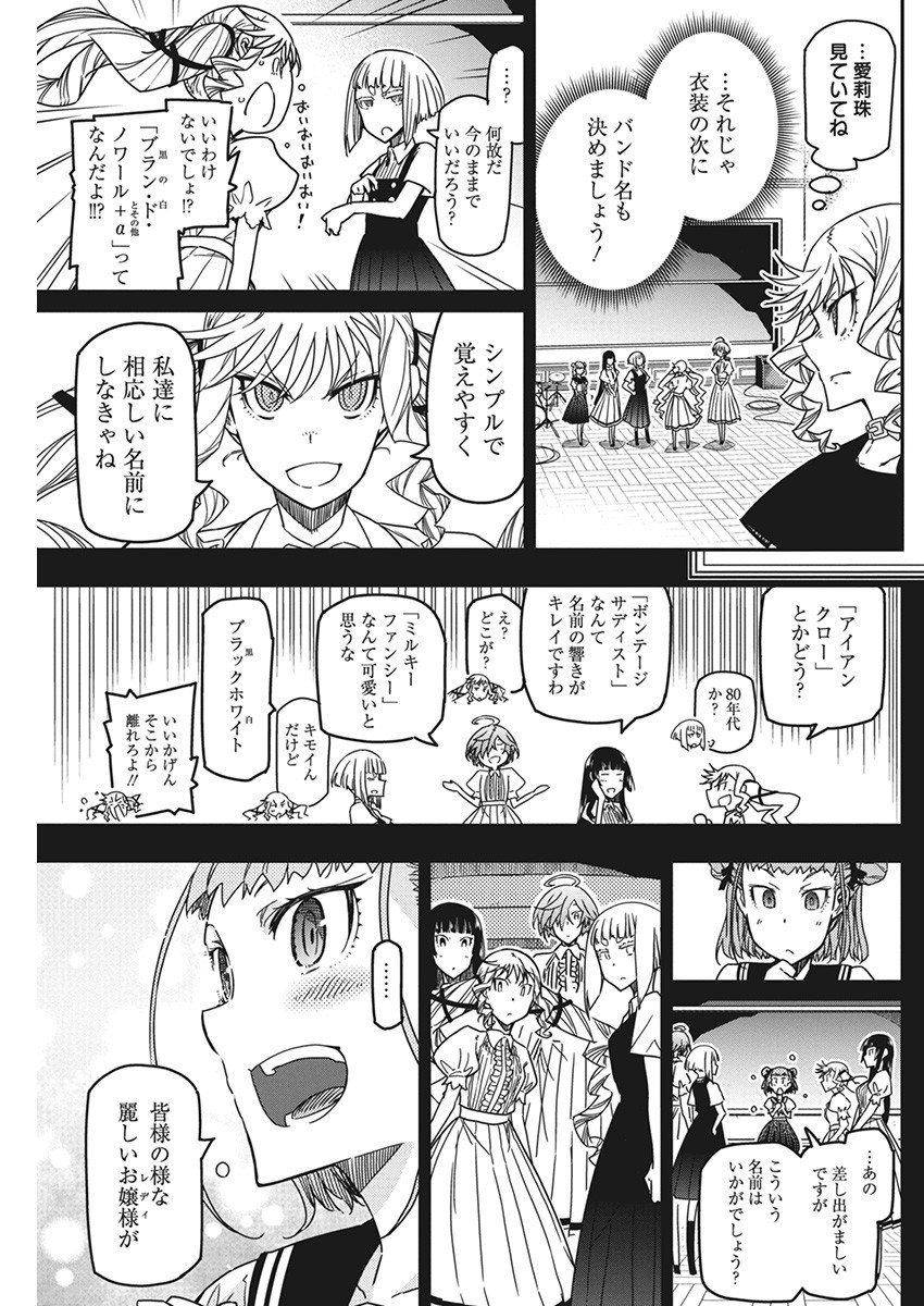 Rock wa Shukujo no Tashinami de shite - Chapter 26 - Page 23