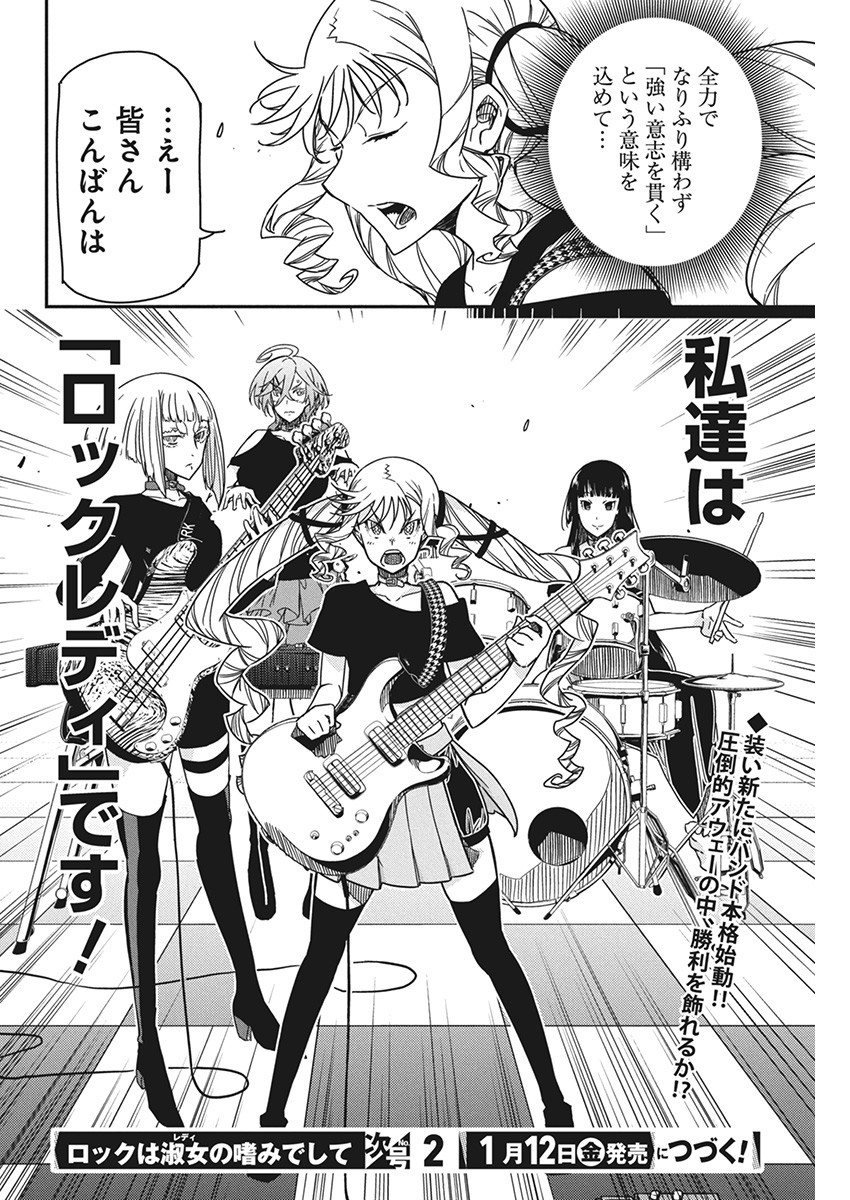 Rock wa Shukujo no Tashinami de shite - Chapter 26 - Page 24