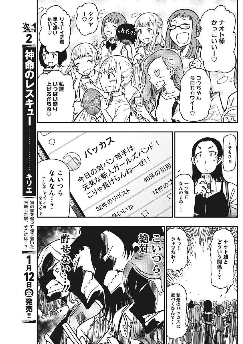 Rock wa Shukujo no Tashinami de shite - Chapter 26 - Page 3