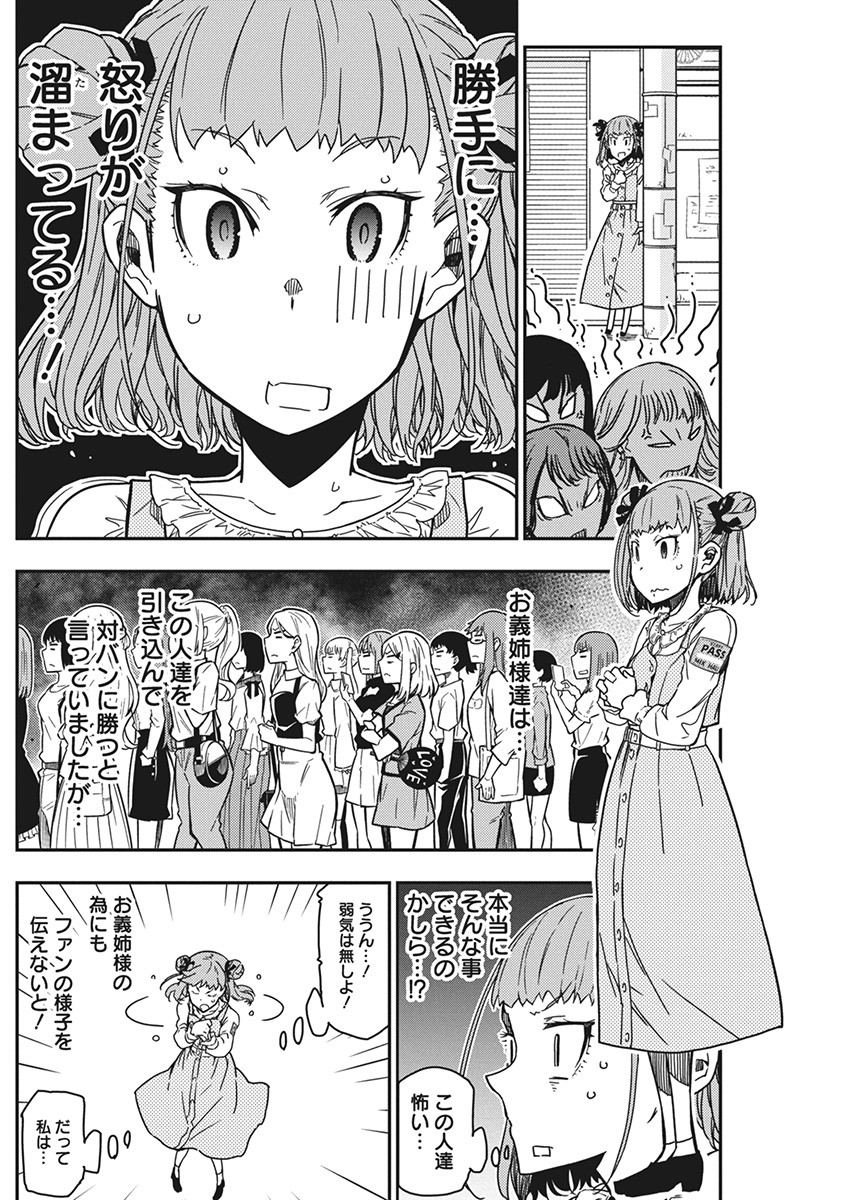 Rock wa Shukujo no Tashinami de shite - Chapter 26 - Page 4