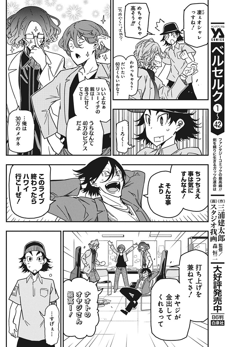 Rock wa Shukujo no Tashinami de shite - Chapter 26 - Page 6