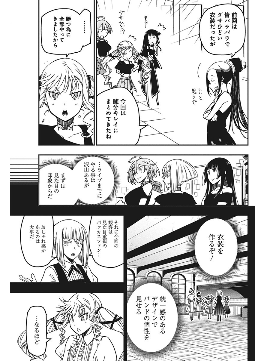 Rock wa Shukujo no Tashinami de shite - Chapter 26 - Page 9