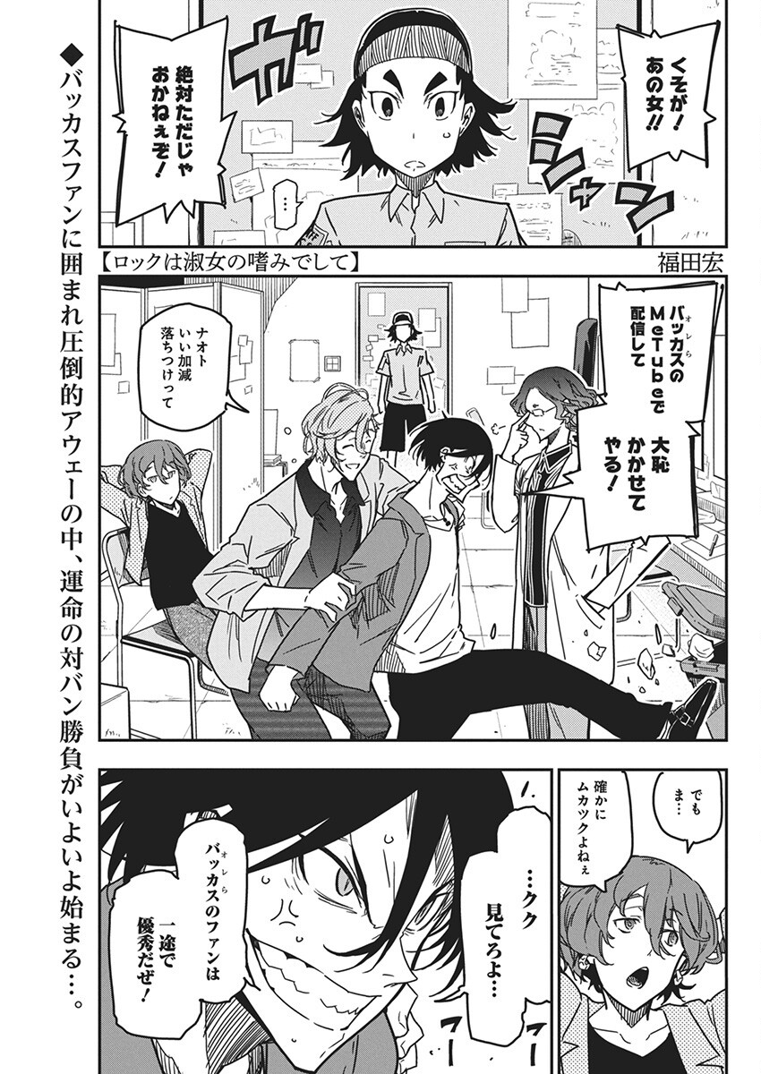 Rock wa Shukujo no Tashinami de shite - Chapter 27 - Page 1