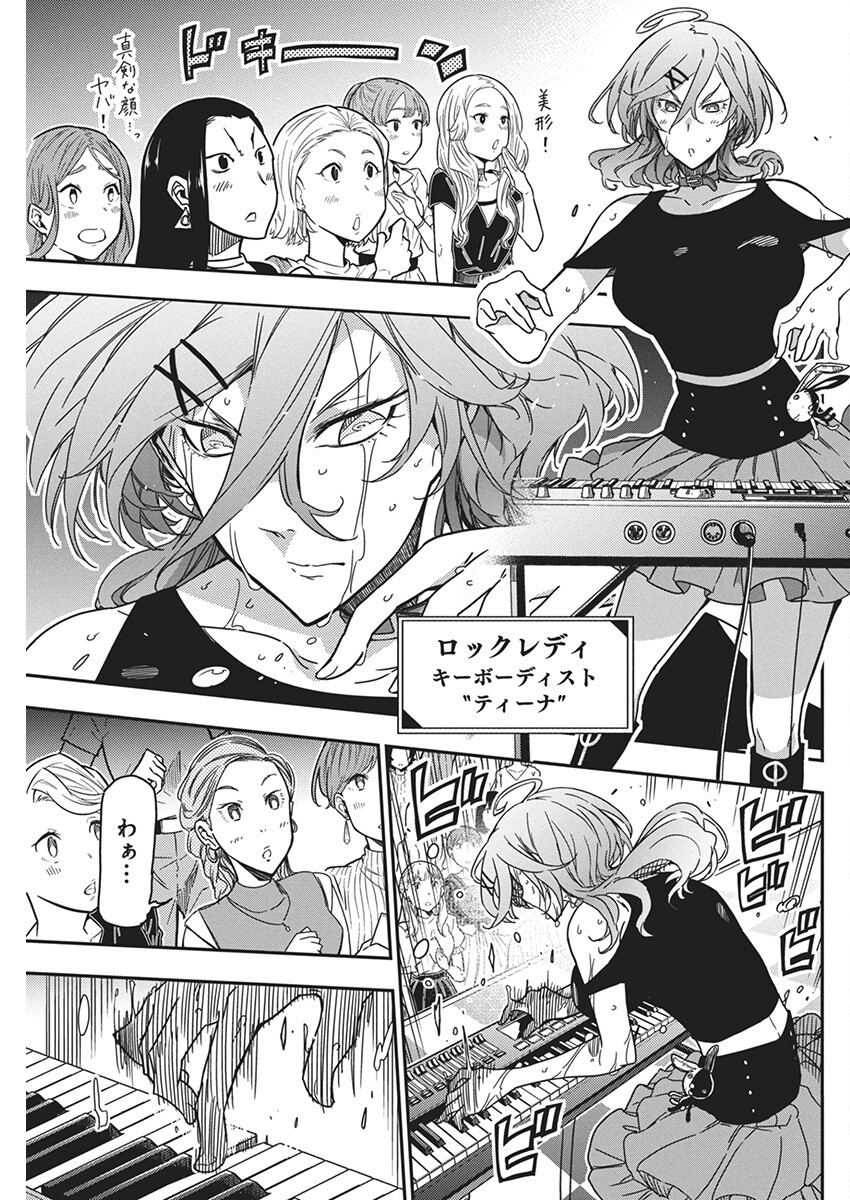 Rock wa Shukujo no Tashinami de shite - Chapter 27 - Page 13