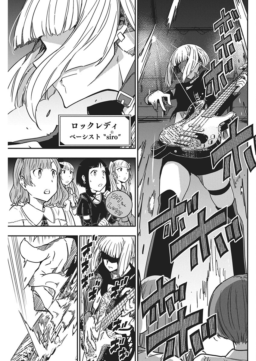 Rock wa Shukujo no Tashinami de shite - Chapter 27 - Page 15
