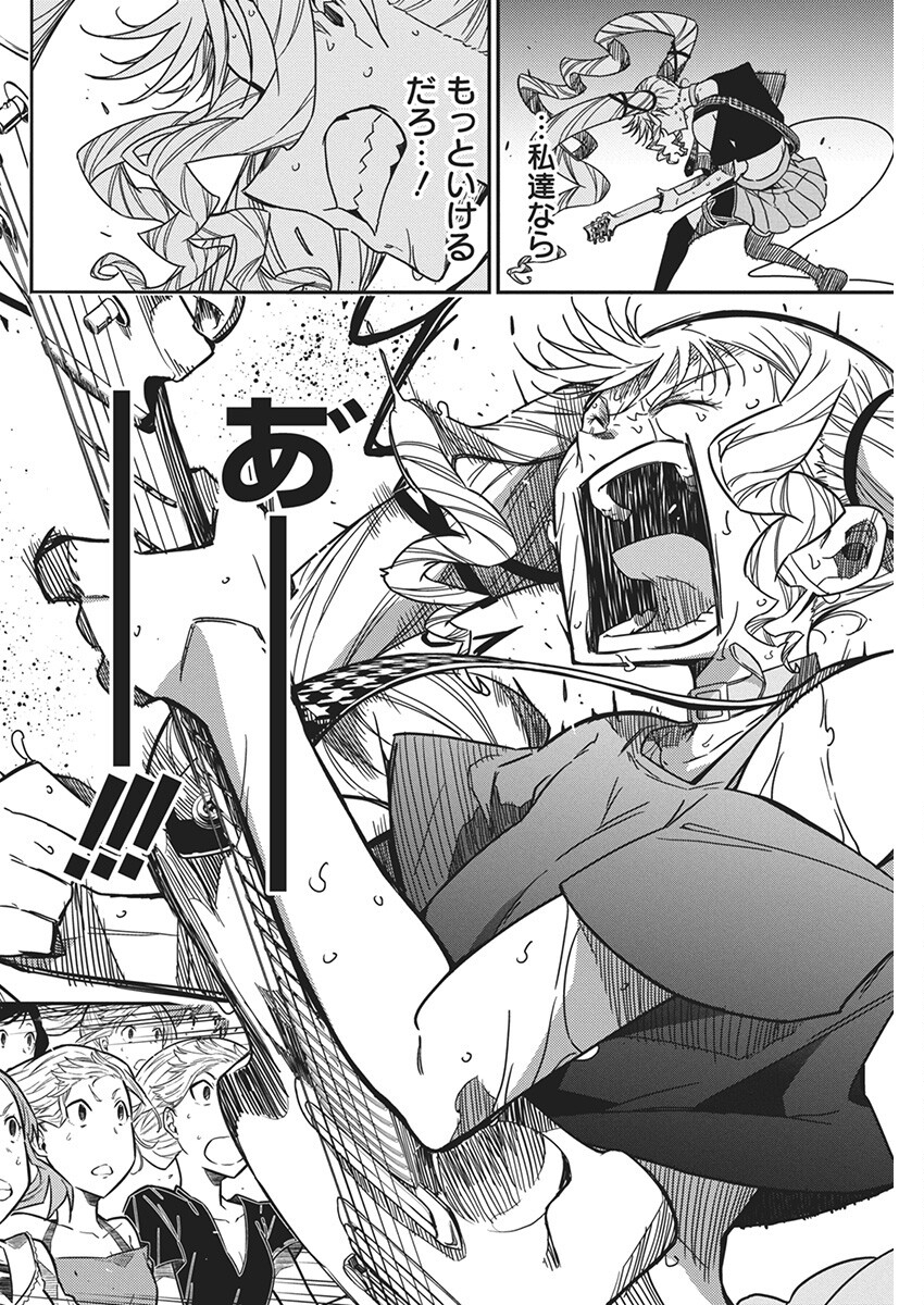 Rock wa Shukujo no Tashinami de shite - Chapter 27 - Page 18