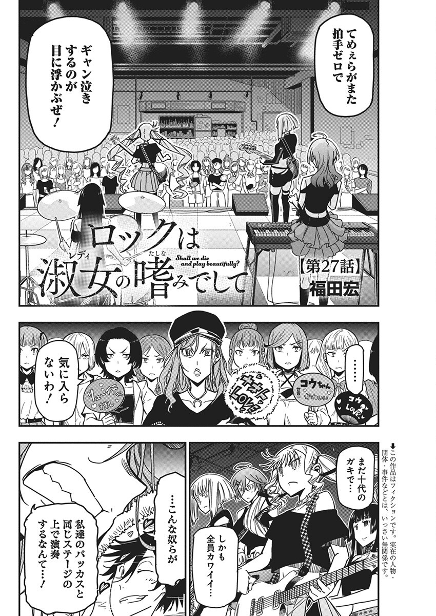 Rock wa Shukujo no Tashinami de shite - Chapter 27 - Page 2
