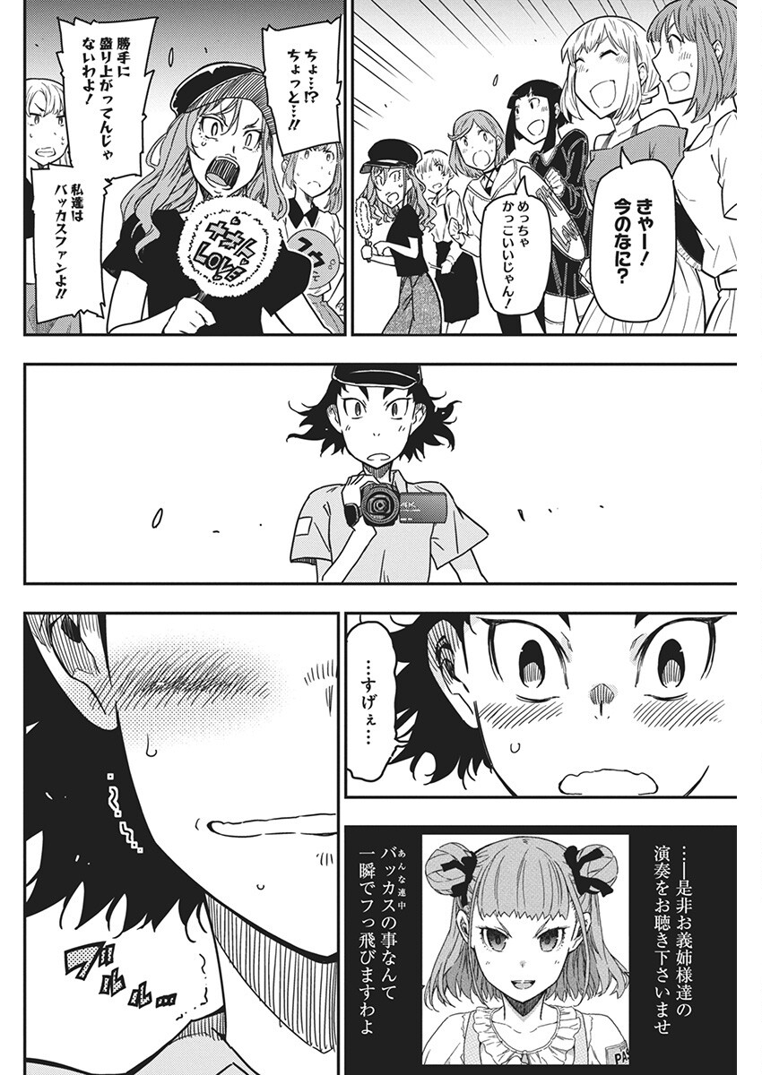 Rock wa Shukujo no Tashinami de shite - Chapter 27 - Page 20