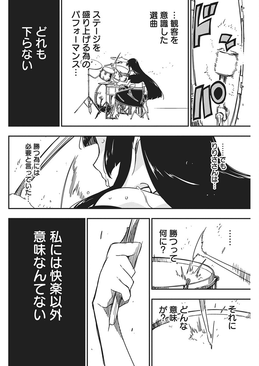 Rock wa Shukujo no Tashinami de shite - Chapter 27 - Page 22