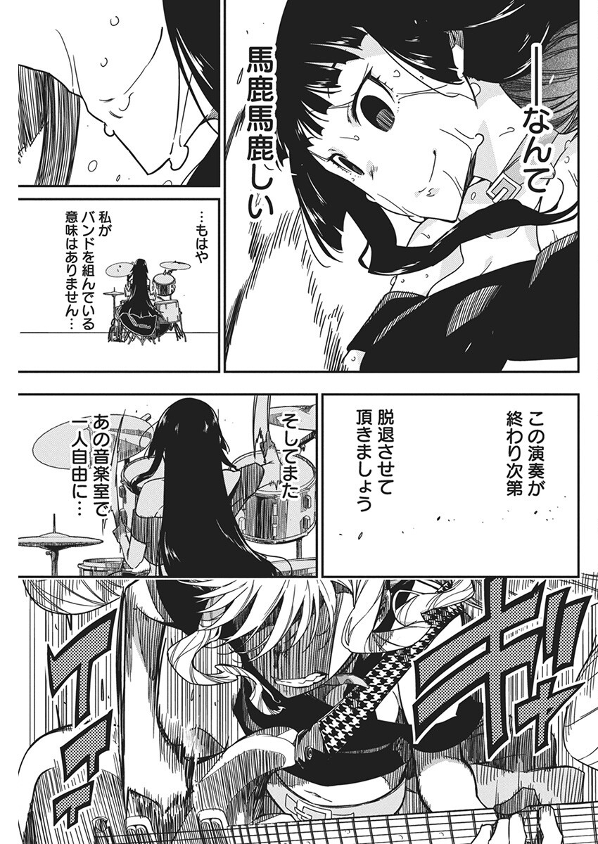 Rock wa Shukujo no Tashinami de shite - Chapter 27 - Page 23