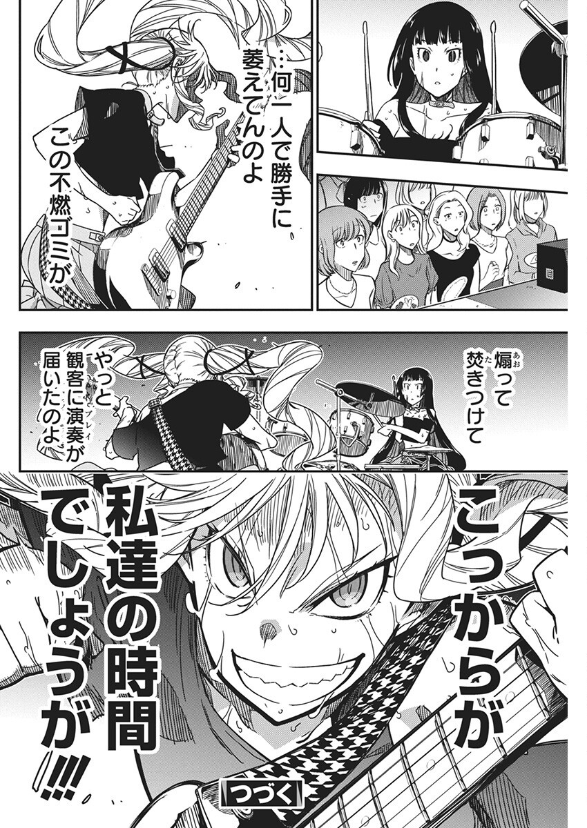 Rock wa Shukujo no Tashinami de shite - Chapter 27 - Page 24