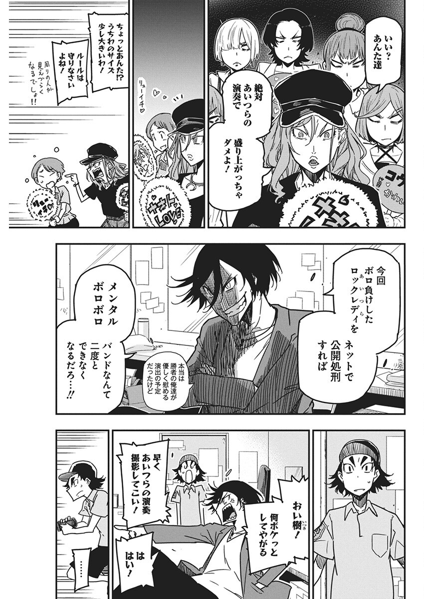 Rock wa Shukujo no Tashinami de shite - Chapter 27 - Page 3