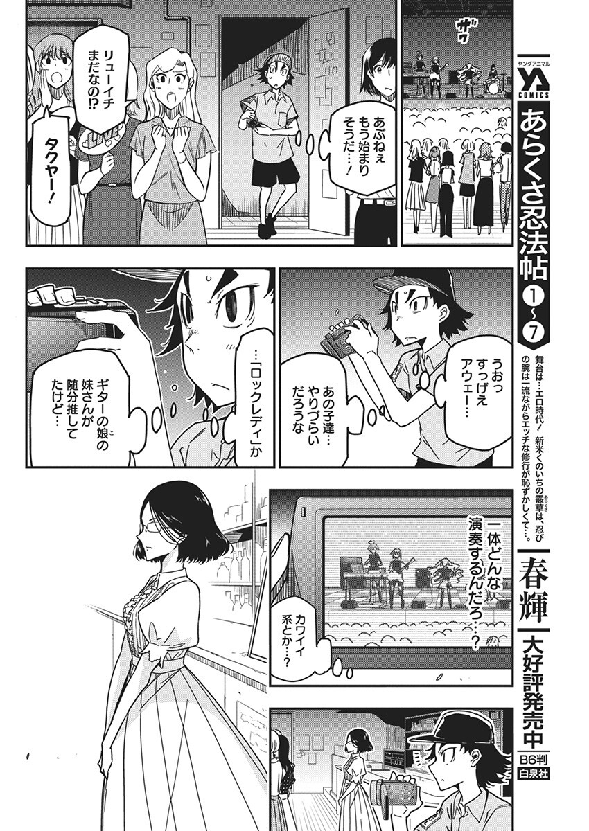 Rock wa Shukujo no Tashinami de shite - Chapter 27 - Page 4