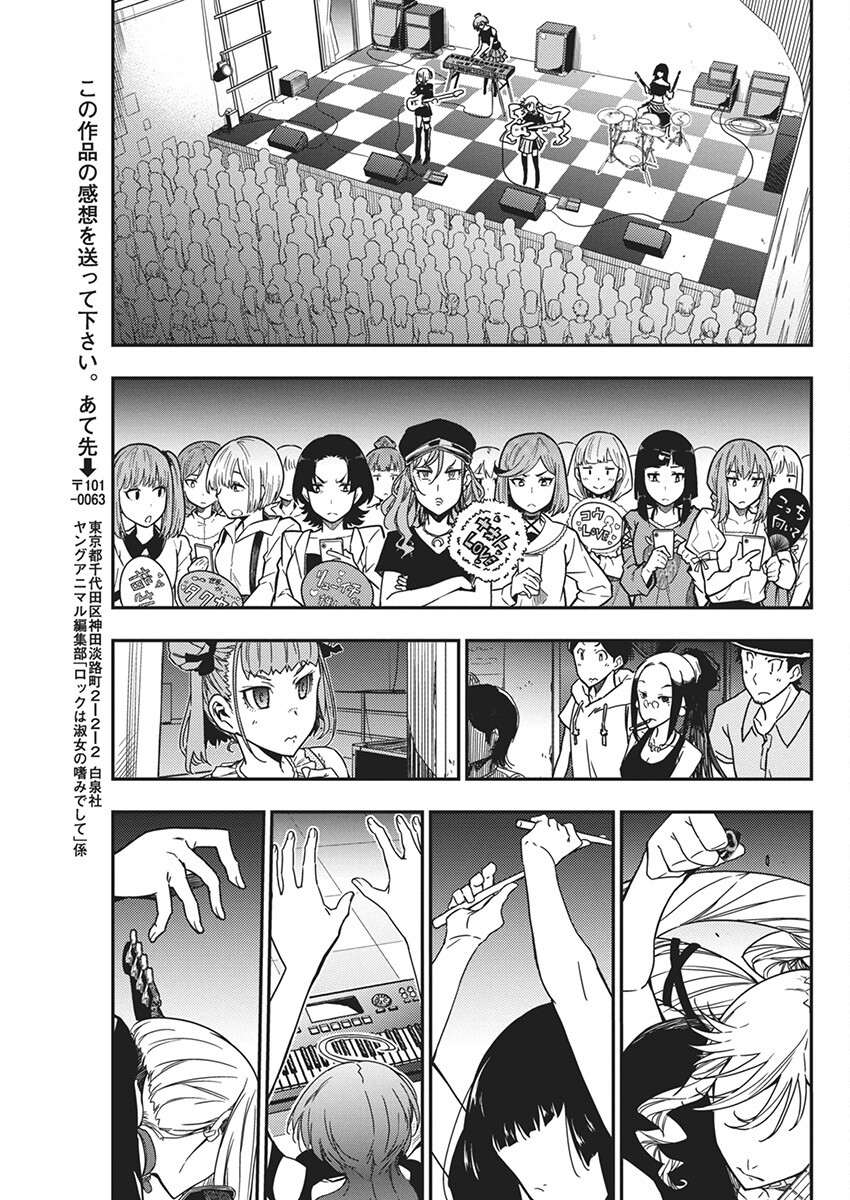 Rock wa Shukujo no Tashinami de shite - Chapter 27 - Page 5