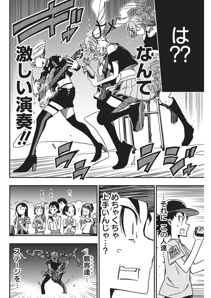 Rock wa Shukujo no Tashinami de shite - Chapter 27 - Page 8