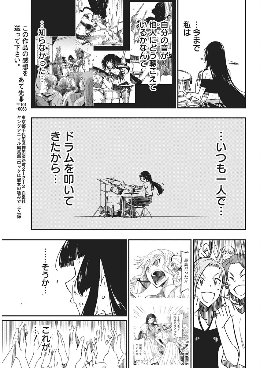 Rock wa Shukujo no Tashinami de shite - Chapter 28 - Page 19