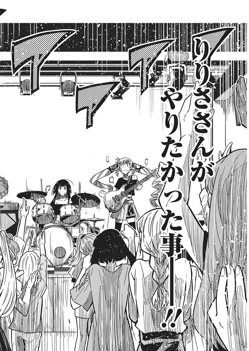 Rock wa Shukujo no Tashinami de shite - Chapter 28 - Page 20