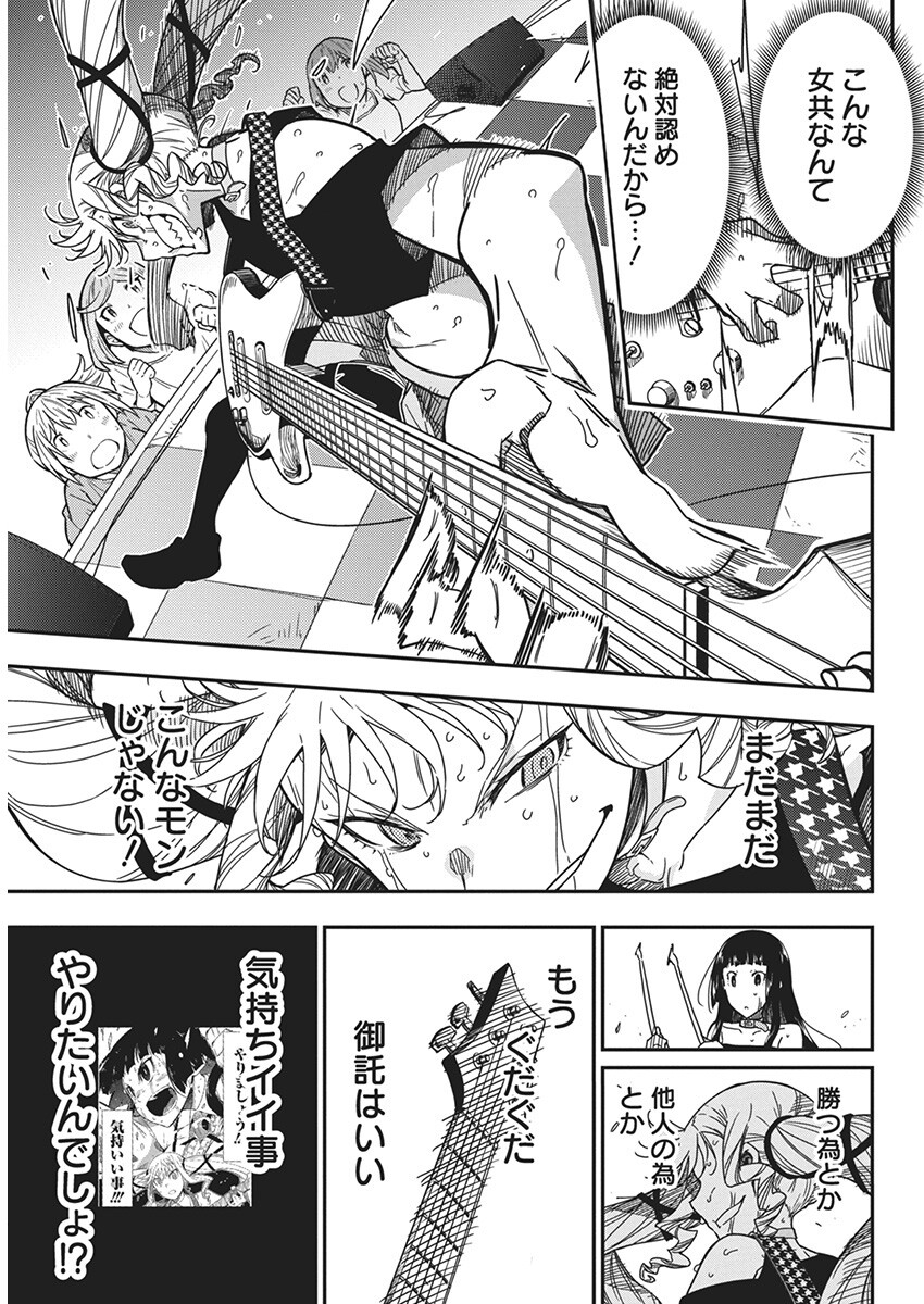 Rock wa Shukujo no Tashinami de shite - Chapter 28 - Page 5