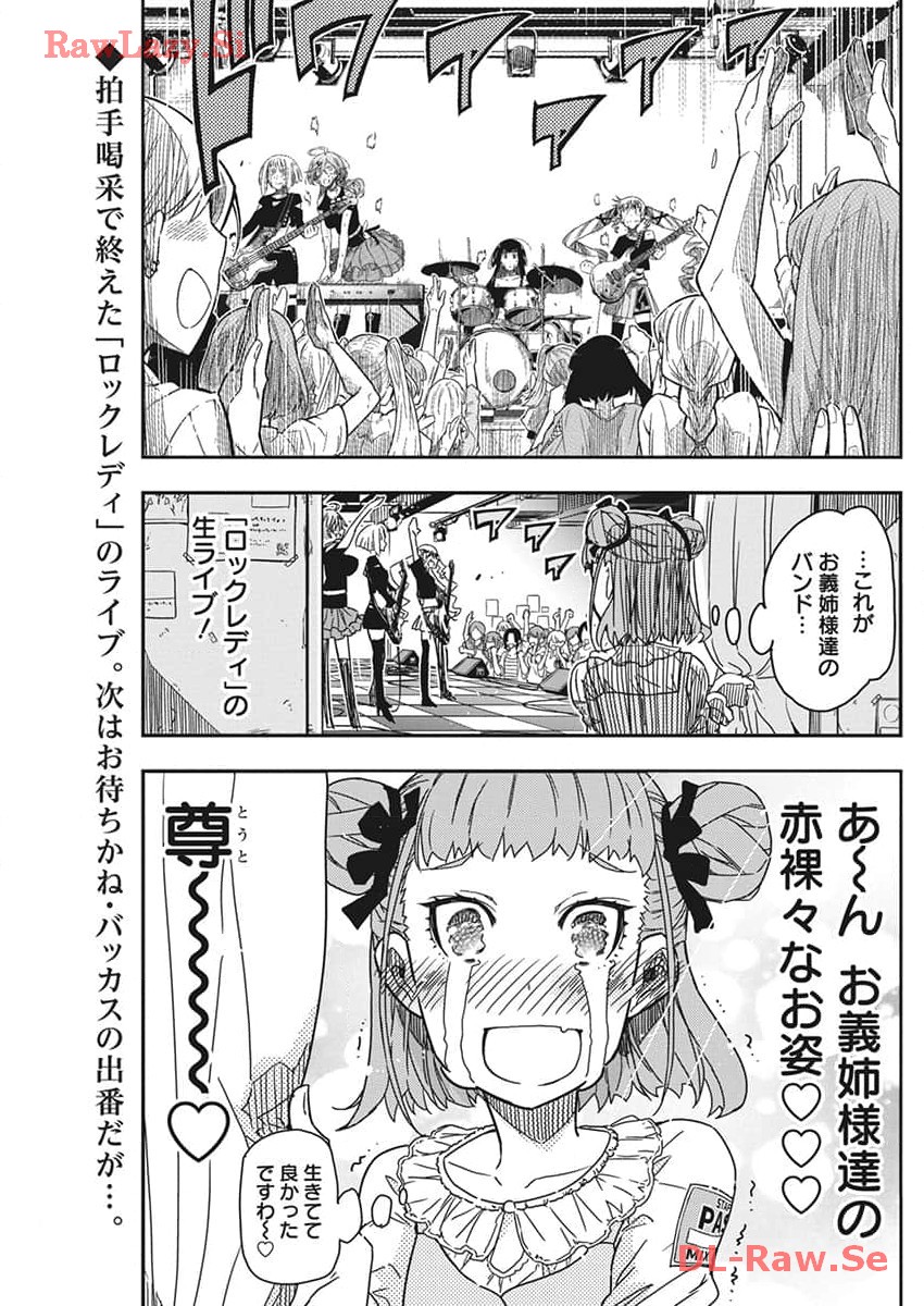 Rock wa Shukujo no Tashinami de shite - Chapter 29 - Page 2