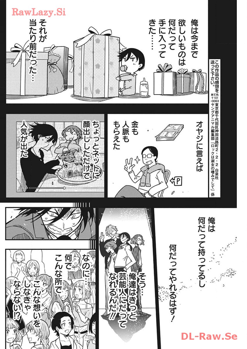 Rock wa Shukujo no Tashinami de shite - Chapter 29 - Page 9