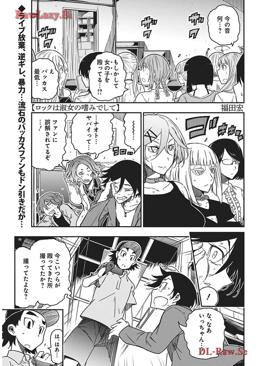Rock wa Shukujo no Tashinami de shite - Chapter 30 - Page 1