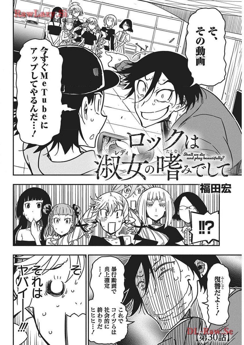 Rock wa Shukujo no Tashinami de shite - Chapter 30 - Page 2