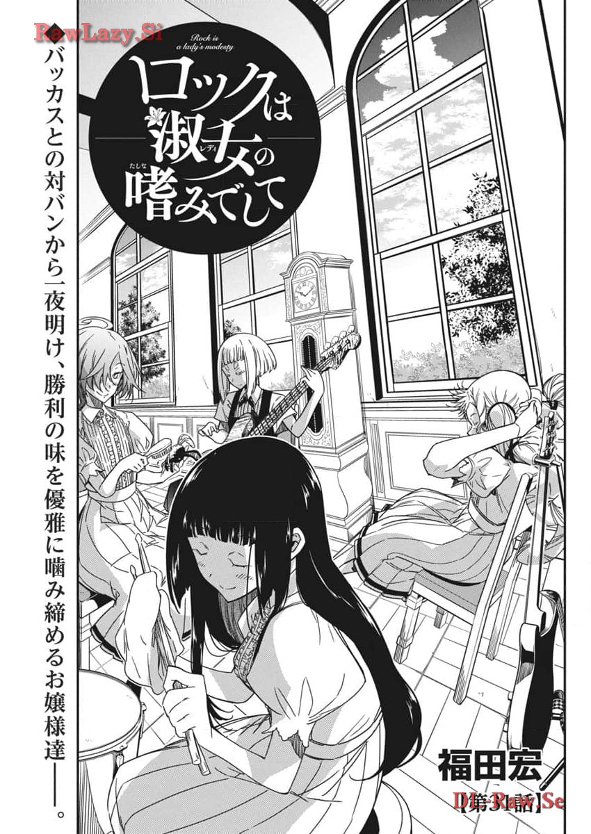 Rock wa Shukujo no Tashinami de shite - Chapter 31 - Page 1