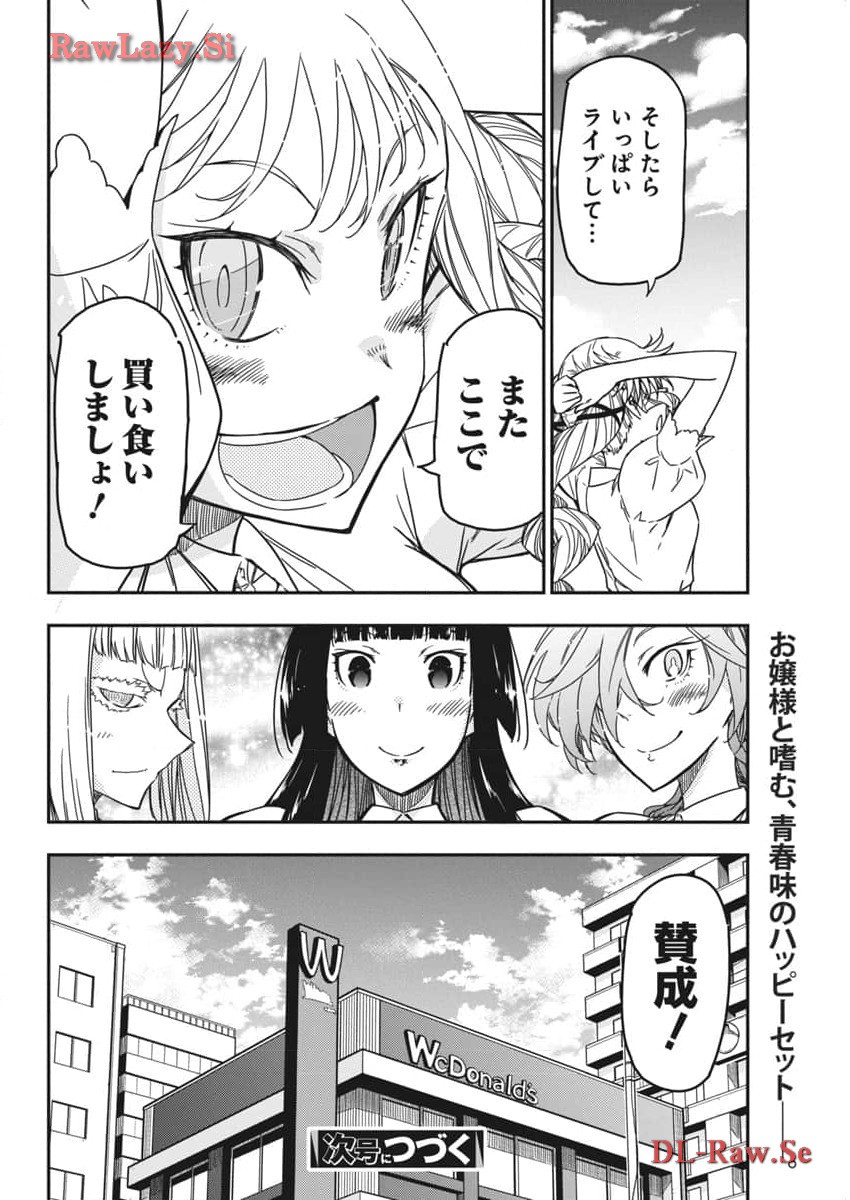 Rock wa Shukujo no Tashinami de shite - Chapter 31 - Page 24