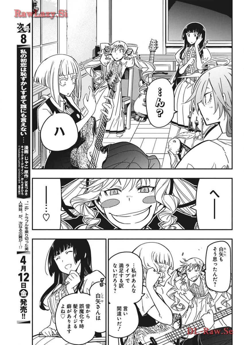 Rock wa Shukujo no Tashinami de shite - Chapter 31 - Page 3