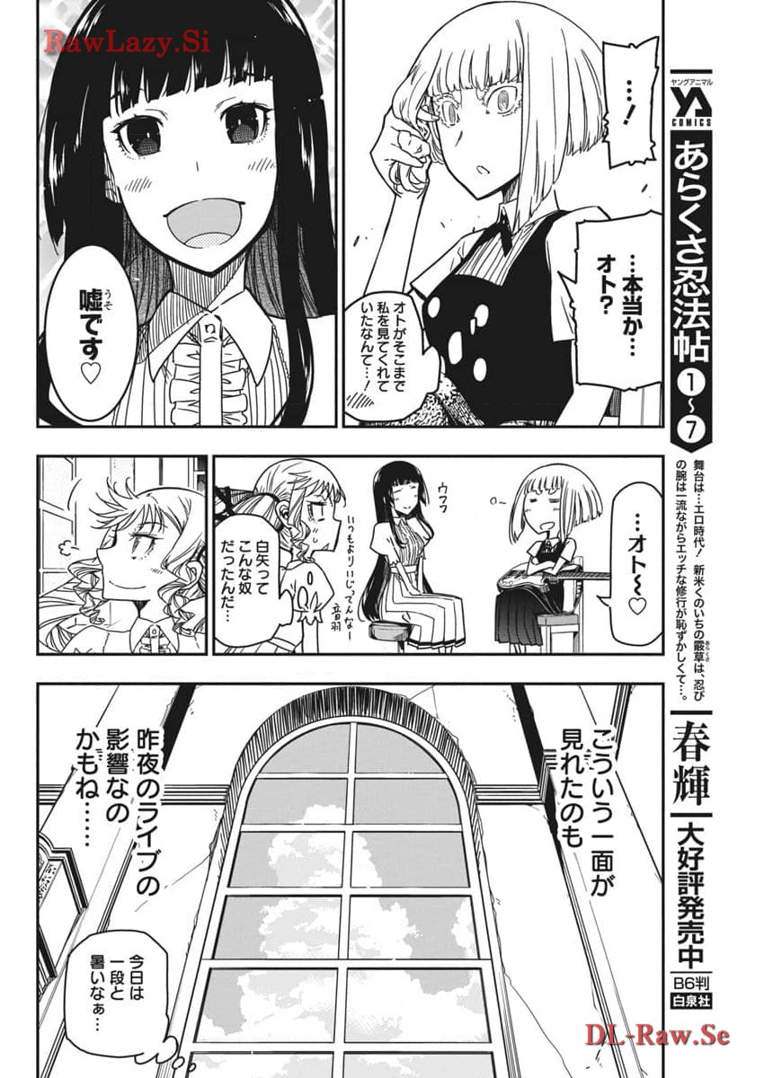 Rock wa Shukujo no Tashinami de shite - Chapter 31 - Page 4