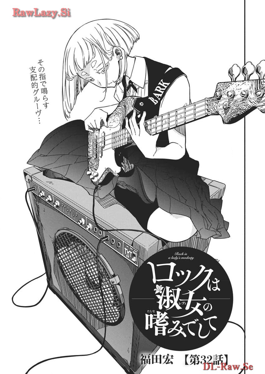 Rock wa Shukujo no Tashinami de shite - Chapter 32 - Page 1